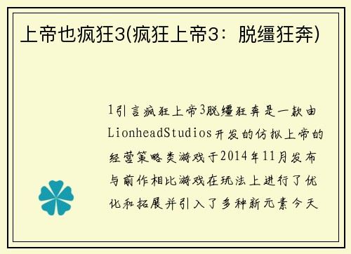 上帝也疯狂3(疯狂上帝3：脱缰狂奔)