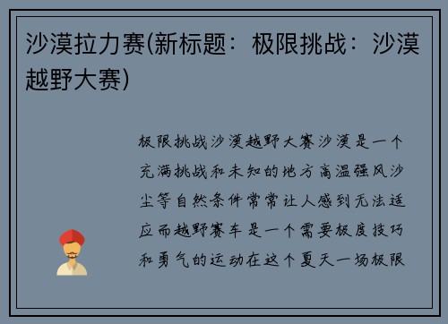 沙漠拉力赛(新标题：极限挑战：沙漠越野大赛)